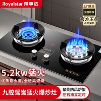 荣事达 家用猛火双灶嵌入式台式天然气液化气燃气灶