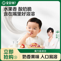 宝宝馋了 酸奶魔力菇水果溶豆无白糖添加益生菌儿童营养零食  SS