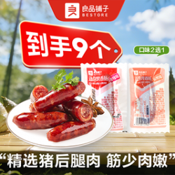 迷你烤香肠*9包（炭烤味/香辣味）