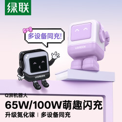 绿联 充电器65W多口氮化镓充电器适用苹果17华为
