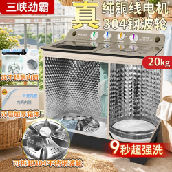 三峡劲霸 半自动双不锈钢桶大容量洗衣机老式家商用双缸