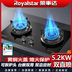荣事达 双灶液化气灶家庭可用的直喷猛火灶台嵌双用天然气液化气灶