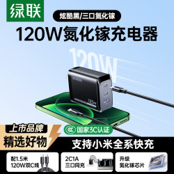 绿联 充电器120w三口氮化镓数据线适用小米超级快充华为苹果17快充