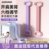 ADKING 练背拉力绳拉力器 开肩美背弹力带 可调节瑜伽弹力绳 运动拉伸拉力带