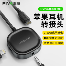 PIVA G2适用于苹果12/13/14手机转接头二合一游戏音频多功能转接器