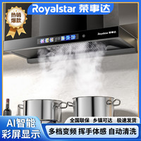 荣事达 大吸力三维拢烟声控免拆洗欧式家用厨房抽油烟机
