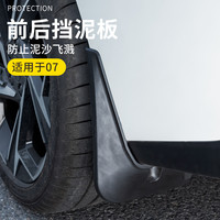 六只羊 领克07 24-26款 挡泥板 后轮前轮胎挡板