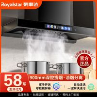 荣事达 家用厨房适用电大吸力顶吸式欧式自清洗T型抽油烟机