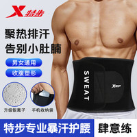 特步 运动护腰暴汗健身训练腰带
