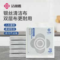 洁丽雅 银丝双面网格抹布 洗碗专用 去油污厨房小毛巾