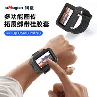 aMagisn阿迈适用大疆DJI OSMO Nano图传腕带拓展绑带硅胶套保护套