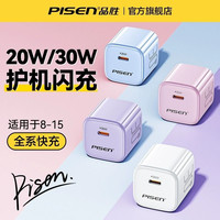 品胜 适用iPhone17/16充电器苹果快充20w/30W氮化镓15/14