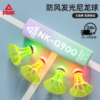 匹克 正品夜光羽毛球耐打型训练高弹力户外发光防风尼龙球耐用推荐