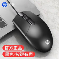 惠普 M260 有线鼠标 6400DPI 黑色