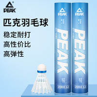 匹克 比赛娱乐学生训练球 耐用耐打尼龙球 软海绵头室外防风羽毛球