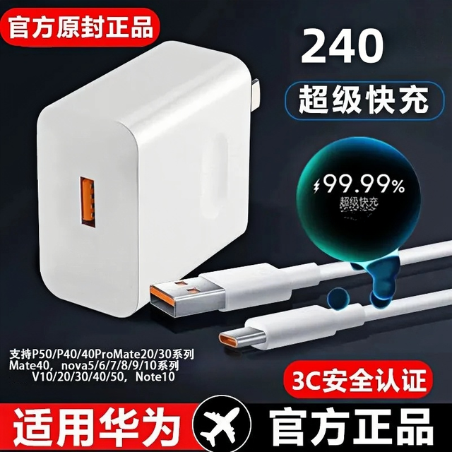古尚古 官方240超级快充头适用华为充电器P60/Mate数据线120充电器nova