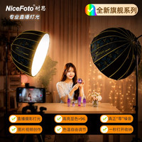 NiceFoto 耐思新款便捷LED伞灯服装美食拍摄专业直播灯柔光深抛灯