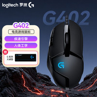 罗技 G402有线鼠标游戏电竞背光鼠标有线鼠标通用网咖电竞专用鼠标