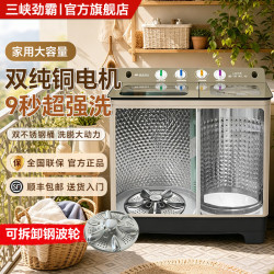 三峡劲霸 50/60公斤半自动洗衣机家用商用