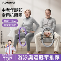 ADKING 普拉提圈 中老年人专用腿部肌肉训练抗阻圈瑜伽环夹腿健身训练器材