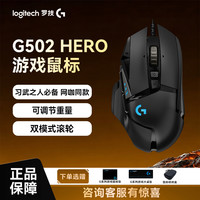 罗技 G502Hero有线鼠标游戏电竞设备鼠标推荐g502重鼠罗技官方