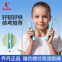 乔丹 手柄跳绳 体考竞速跳绳 学生儿童跳绳