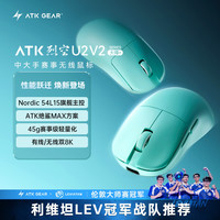 艾泰克 烈空U2 V2Mini大师版+超轻量化无线电竞鼠标有线游戏长续航
