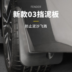 六只羊 领克03 23-26款 挡泥板 无损免打孔改装件