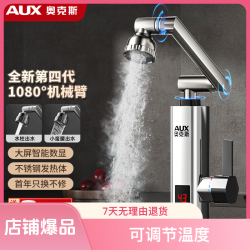 奥克斯 电热速热电加热加热快热卫生间快速机械臂家用变向热水器