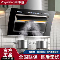 荣事达 家用抽油烟机侧吸式大吸力抽烟机壁挂式抽油烟机