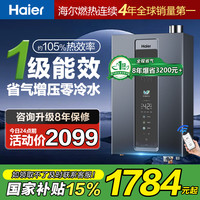 海尔 RL3 水伺服零冷水恒温 16L 燃气热水器