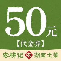 50元代金券|限1张