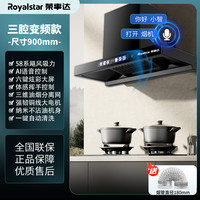 荣事达 小区大吸力顶吸式i自动清洗家用厨房欧式智能静音抽油烟机
