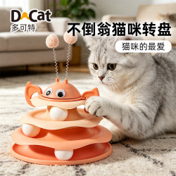 怡亲 多可特不倒翁转盘球猫玩具小猫自嗨玩具幼猫解闷逗猫宠物猫咪玩具