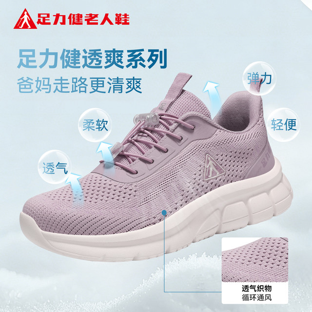 足力健 女款健步鞋