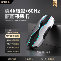 酷嗨米 4K超清原画采集卡HDMI专业高清相机/手机ipad平板直播专用