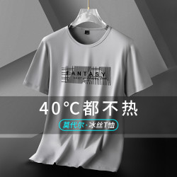 男士莫代尔冰丝短袖T恤 夏季新款潮流宽松百搭薄款速干上衣