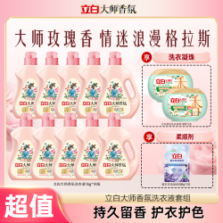 立白 大师香氛洗衣液+洗衣凝珠 2kg*2瓶+500g*3袋 持久留香