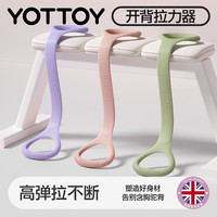 YOTTOY 开背拉力器 开肩美背加厚拉力绳弹力带 家用健身练背瑜伽拉