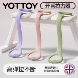 YOTTOY 开背拉力器 开肩美背加厚拉力绳弹力带 家用健身练背瑜伽拉