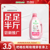 公仔牌 高奢香氛洗衣液 半斤*1瓶 香氛
