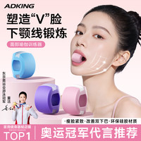 ADKING 咬肌训练器 面部瑜伽健身器材