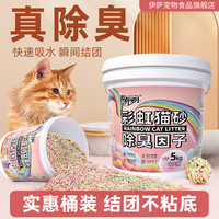 陪伴岁月 豆腐猫砂实惠桶装彩虹猫砂吸水溶解除臭颗粒祛味铲屎不粘