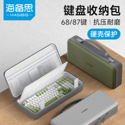 海备思 机械键盘鼠标硬壳收纳包 87键68