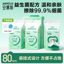 安慕斯 湿厕纸 80片*1包