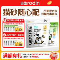 rodin 咖啡渣生竹植萃混合膨润土猫砂猫砂防臭低尘萌宠好物