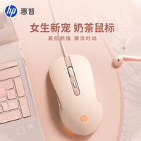 惠普 鼠标有线游戏电竞专用笔记本台式网吧女生可爱办公鼠标