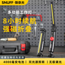 斯奈夫折叠超长续航强光磁吸汽修手电筒