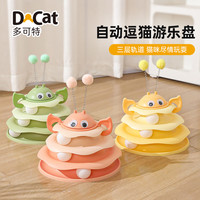 怡亲 多可特猫转盘球三层猫玩具自嗨益智养宠装备逗猫神器轨道球幼猫玩