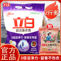 立白 超洁薰衣香洗衣粉 去污渍易漂洗护衣 1kg+35g